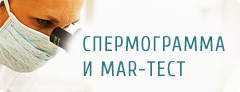 Спермограмма